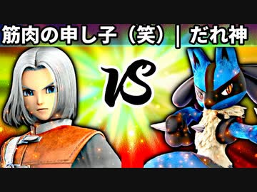【第四回】筋肉の申し子（笑） vs だれ神【準決勝第二試合】-スマブラSP CPUトナメ実況-
