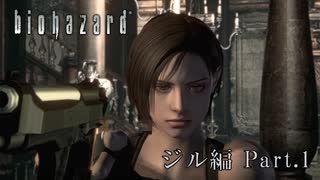 【バイオハザード RE】 うろ覚えプレイpart.1
