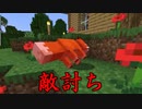 【Minecraft】にわかクラフトPart11