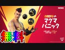 無料スキン【TheGrefg】の入手方法！！公式大会マグマパニックトーナメントが激熱すぎる大会な件！ ！日程、参加条件など解説！[フォートナイト/Fortnite]