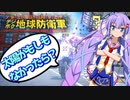【ウナきり地球防衛軍】指揮官はだれ？【音街ウナ】【東北きりたん】【ついなちゃん】【琴葉茜】