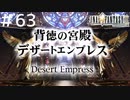 FFシリーズにほんの少しだけ慣れてきた女がFF9を実況してみた＃63