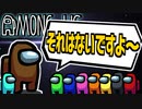 バグとミスまみれのクソバカAmongUs【宇宙人狼#6】