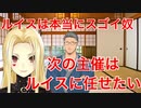 ルイスを最大限にベタ褒めし次の主催を任せたいと語る舞元啓介