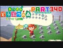 【まいにち投稿】あつまれ どうぶつの森 Part340／54-1【あつ森】