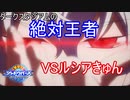 遂にダークスタジアムの絶対王者ルシアきゅんとバトル！　シャドウバースチャンピオンズバトル実況プレイPart28