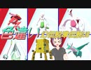 【ポケモン剣盾】全て色違いの幻伝説準伝説UBパでカジュアルに潜る〔前編〕【ゆっくり・オリキャラ】