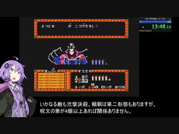 （voiceroid実況）FC版源平討魔伝 RTA解説14:21.10（結月ゆかり）