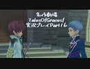 守る強さを知るために旅に出ます[TalesOfGracesf実況プレイpart16]