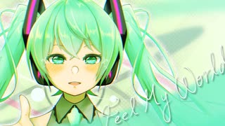 Feel My World/光る山羊feat.初音ミク