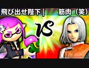 【第四回】飛び出せ陛下 vs 筋肉の申し子（笑）【三位決定戦】-スマブラSP CPUトナメ実況-