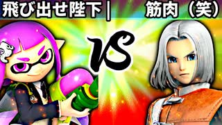 【第四回】飛び出せ陛下 vs 筋肉の申し子（笑）【三位決定戦】-スマブラSP CPUトナメ実況-