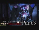 実況！しるひーさんのバイオ７ NOT A HERO Part3
