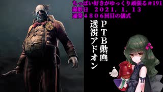(Dead by Daylight)ちっぱい好きがゆっくり頑張る＃１９１
