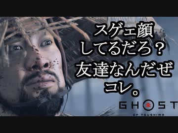 Ghost of Tsushima ボイロ実況プレイ Part15