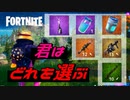 レガシーモードで君は何の武器を選ぶ？ 【フォートナイト】