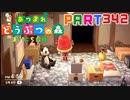 【まいにち投稿】あつまれ どうぶつの森 Part342／54-3【あつ森】