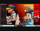 【ストⅢ3rd】3rdFT10SPECIAL match.1 まいける(春麗) vs SHO(ユン)
