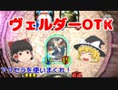 【シャドバ】アクセラレートを使えば使うほどスタッツアップ！ヴェルダーOTK！【ゆっくり実況】