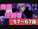 【ツイステ】EPISODE・5　エピソード5 美貌の圧制者 57_67話 メインストーリー　ポムフィオーレ寮　後編1【プレイ動画】 【Twisted-Wonderland】