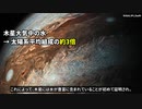 【論文紹介】木星の水～25年に及ぶ論争【VOICEROID解説】