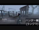【第五人格】ほいほいっと(･ω･三･ω･)ﾌﾝﾌﾝ