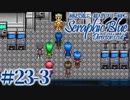 【実況】初見で遊ぶSeraphic Blue（DC版）#23-3