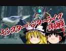【ゆっくり実況プレイ】体験版タマミツネ　双剣ソロ【モンハンライズ】
