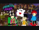 [初コラボ実況] #1 ようこそ!恐怖のテーマパークへ!!  [だらくら_恐怖のテーマパーク編 マインクラフト_Haunted Park]
