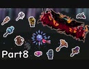 【ゆっくり実況】召喚武器で行く厄災テラリア　Part8【Terraria Calamity】