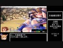 深淵の森RPG-complete- RTA  3時間31分59秒 part2