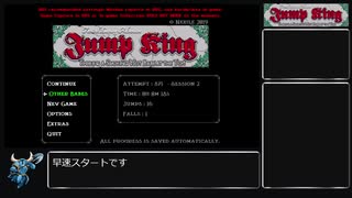 【TA】Jump King Any% 4:53.981