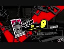 ペルソナ５Ｒ実況プレイ33のおっさんがペルソナ５Ｒで高校生怪盗団とたわむれる(≧▽≦)285
