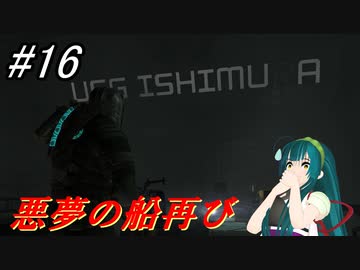【DEAD SPACE2】ゆっくり達と行く、タイタンステーション探索ツアー 16駒目