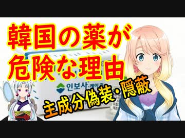 【韓国の反応】韓国の製薬会社が日本に技術輸出した結果、詐欺だと判明し40億円の損害賠償金の支払い命令！【世界の〇〇にゅーす】