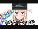 【FGO】メスガキイリヤをわからせる、無課金おちんぽタップ教徒孕ませガチャ【ガチャ動画】