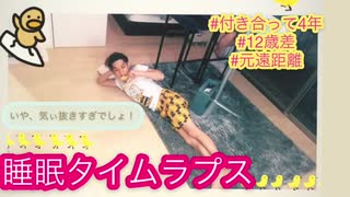 彼氏が寝っ転がっているので餌付けしてみた/タイムラプス