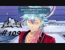 英雄伝説_創の軌跡_109_無限回朗14