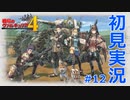 【初見実況】戦場のヴァルキュリア4、極寒の大地を往け！/12日目-part.2