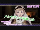 究極鼻声実況者がFE風花雪月をマイペースに実況してみたpart101
