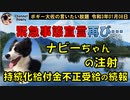 緊急事態宣言再び　ボギー大佐の言いたい放題　2021年01月08日　21時頃　放送分