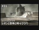 【クソザコ実況】レオンと恐怖と時々びびり Part31【バイオハザード4】