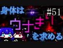 【DAEMON X MACHINA】身体はウナきりを求める#51【東北きりたん＆音街ウナ】