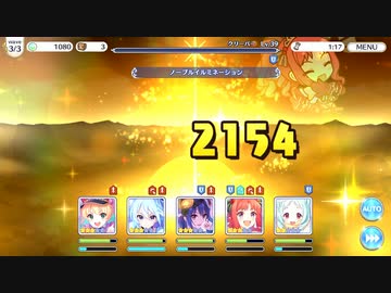 【プリンセスコネクト！Re:Dive】メインクエスト 5-13