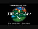 【だべりプレイ】SIMPLE1500シリーズ適当に「全部」やろう_88-1