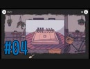 涙腺のゆるい主婦が「When the Past was Around」をプレイ　#04
