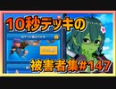 【クラロワ】【クラロワ】10秒デッキの被害者集#147～２ヶ月ぶりに使用～