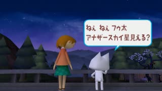 【トロと流れ星実況】人間になりたい猫と素敵な人間になりたい私【第１６話】