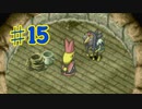 ポポロクロイス物語2を実況プレイ15