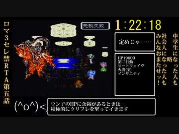 【ロマサガ３】セレクトボタン禁止RTA in 4:44:49 part5 【ゆっくり】